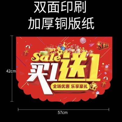 大号吊旗买一送一POP广告纸活动促销海报买1送1标牌超市服装店悬