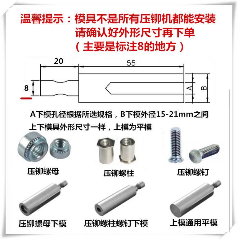 压铆机模具压机上模LLJ下模铆钉机配件压柱铆螺母工铆具螺螺螺钉