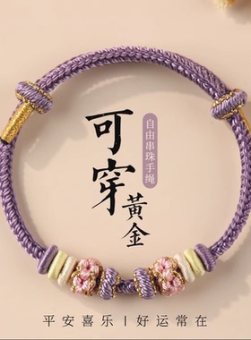 精工编织黄金转运珠手绳女款