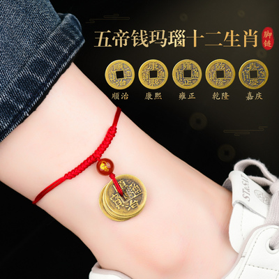 2024龙铜钱脚链五帝钱金刚结脚链女红绳玛瑙生肖本命年平安脚绳男