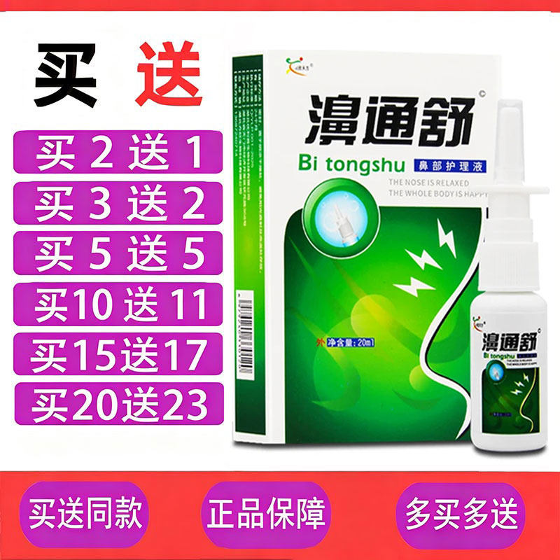 濞通舒鼻舒适欣天方舒爽鼻通舒濞舒通喷剂鼻腔喷剂雪山百草图片