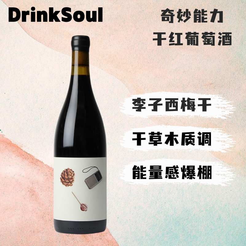 自然酒老饕西梅干红李子木质调
