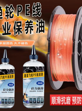 路亚pe线润滑保护液鱼线护线油二甲基硅油专用顺滑耐磨护理保养油