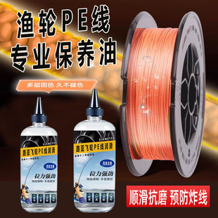 路亚pe线润滑保护液鱼线护线油二甲基硅油专用顺滑耐磨护理保养油