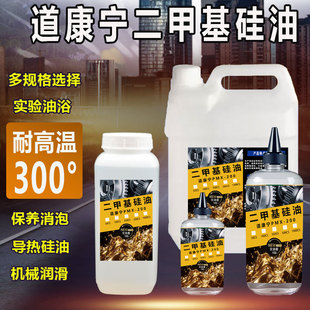 进口道康宁二甲基硅油 高温油浴 保养 机械润滑油201甲基硅油绝缘
