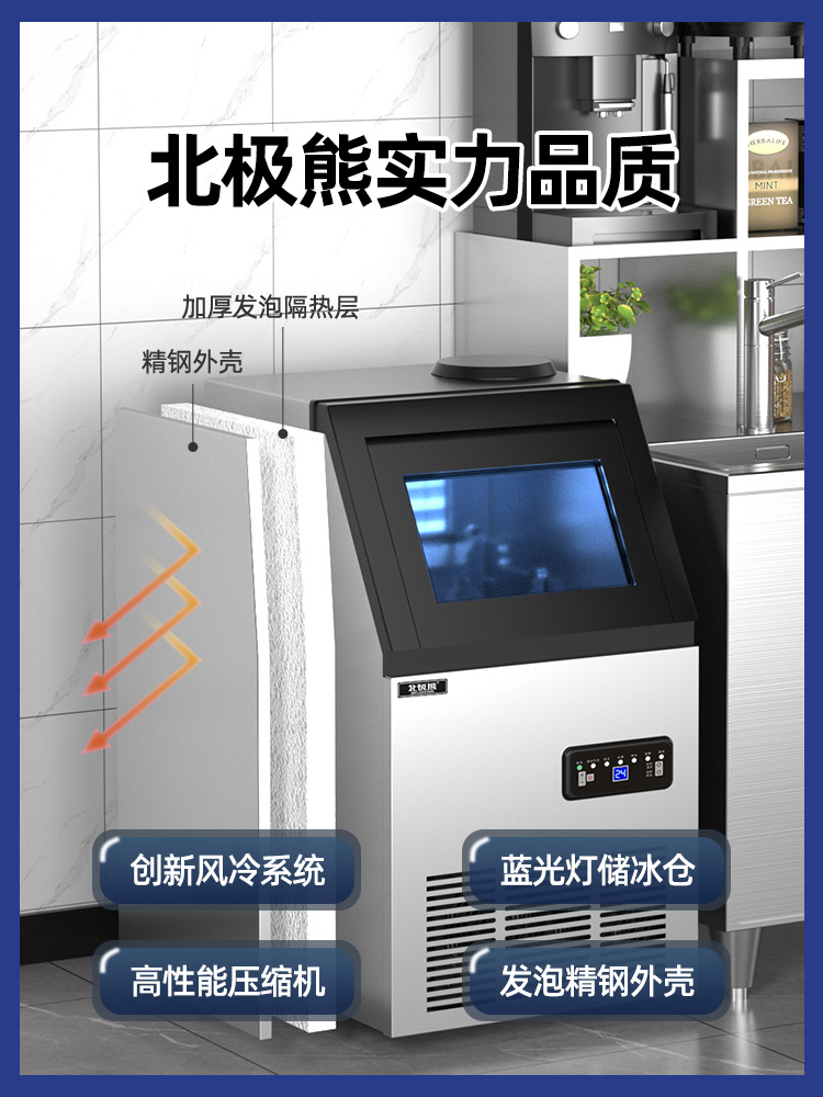 北极熊制冰机商用大型全自动网红奶茶店家用办公司小型快速方冰机