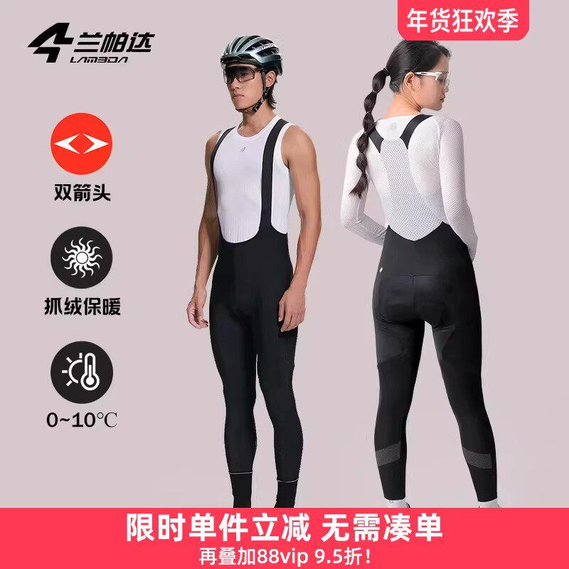 兰帕达0-10度双箭头背带骑行裤男女秋冬季抓绒公路自行车行云非凡