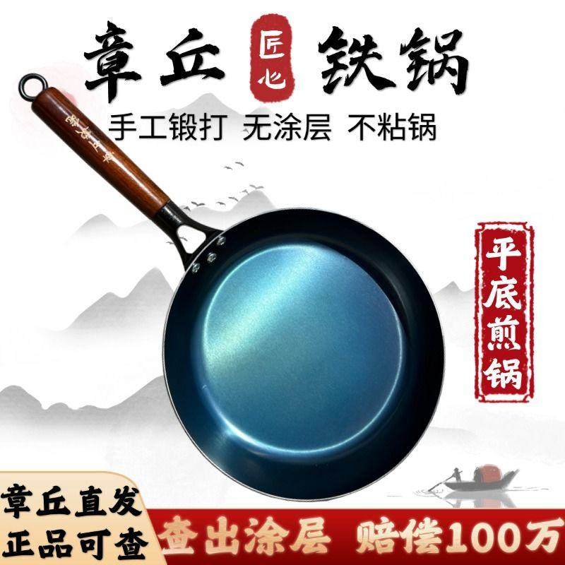 正宗章丘铁锅官方旗舰平底煎锅无涂层不粘锅手工锻打煎蛋牛排家用