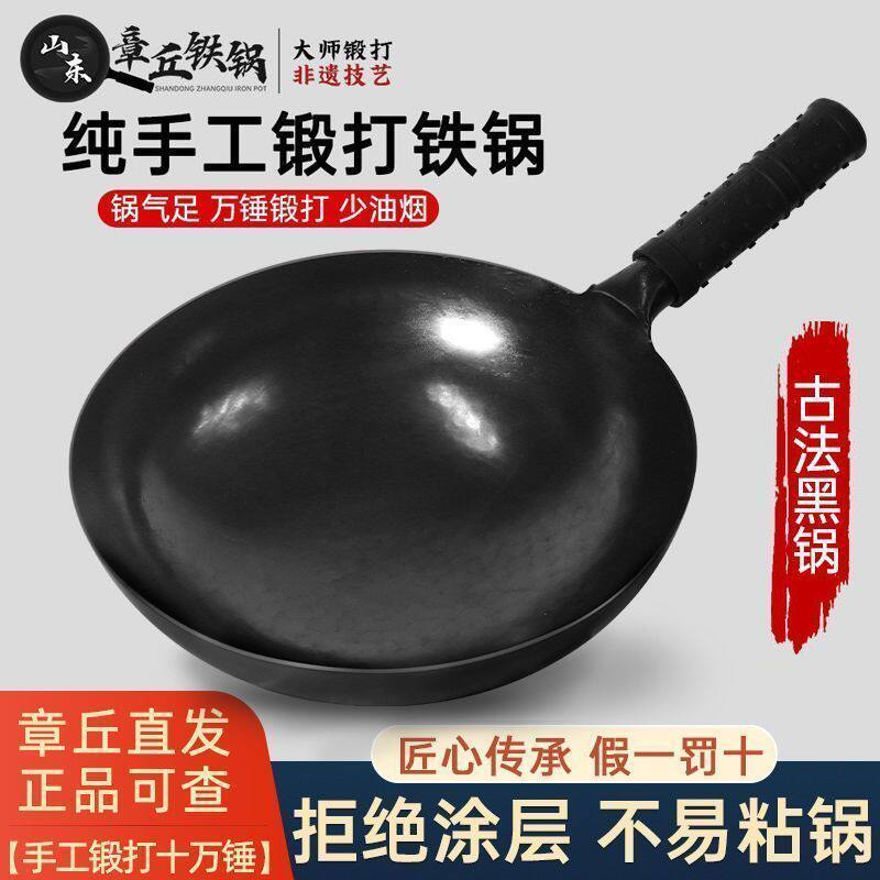 章丘黑锅官方正宗旗舰版家用炒菜锅炒锅无涂层老式手工锻打铁锅