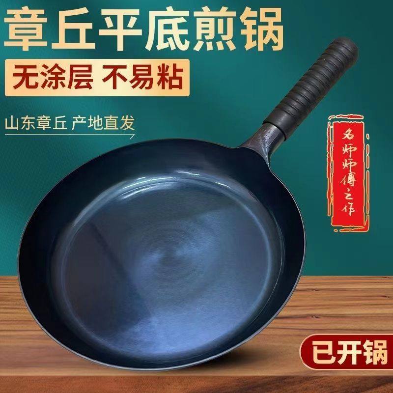 正宗章丘官方煎锅不粘锅平底无涂层锻打手工炒菜锅牛排家用铁锅