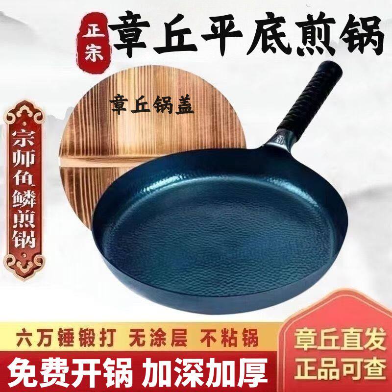正宗章丘旗舰铁锅平底煎锅涂层不粘锅手工锻打纯手工煎蛋牛排家用