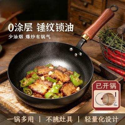 【皓月·锤纹小炒锅】正宗章丘家用无涂层不粘炒菜锅平底锅小铁锅