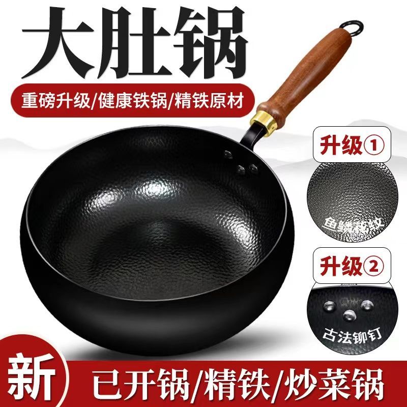 大肚锅精铁家用炒菜锅鱼鳞纹平底炒锅加厚无涂层不粘锅电磁炉通用