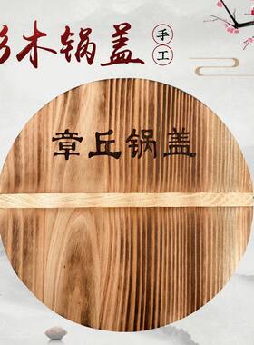 章丘铁锅手工杉木锅盖家用老式圆形大锅盖炒锅盖环保木质水缸木盖