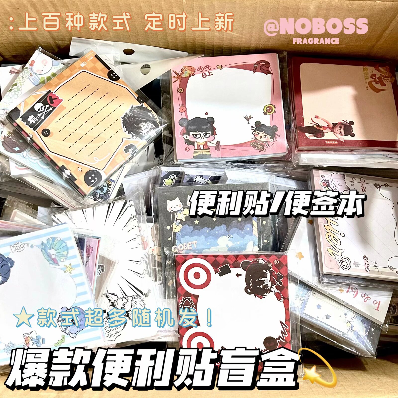 盲盒随机便利贴高颜值学生可爱