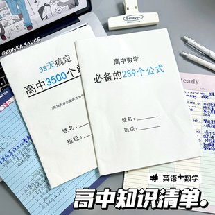 2025年高考公式新高中289个高中数学英语词汇拔高知识汇总练习册