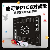 宝可梦对战垫卡牌垫PTCG卡垫卡牌桌垫战斗双人垫游戏对战桌垫卡盒