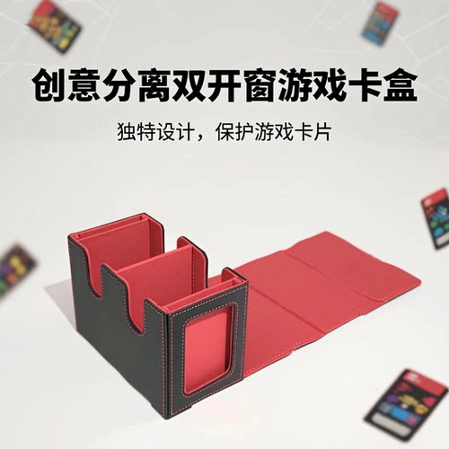 创意分离双开窗游戏卡盒桌游周边收藏卡夹盒磁吸pu皮革卡牌收纳盒