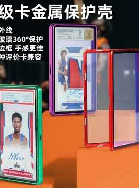 PSA/BGS金属评级卡保护壳宝可梦PTCG球星卡35PT评级卡防UV展示框