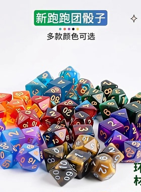 coc彩色多面面骰子7粒1套数字跑团桌游dnd20dice色子情侣游戏控制