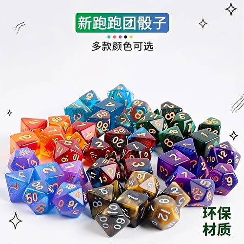 coc彩色多面面骰子7粒1套数字跑团桌游dnd20dice色子情侣游戏控制