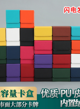 卡牌收纳盒卡盒卡组皮质牌盒适用万智牌游戏王宝可梦PTCG海贼王