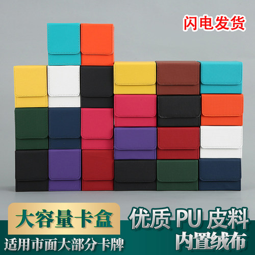 卡牌收纳盒卡盒卡组皮质牌盒适用万智牌游戏王宝可梦PTCG海贼王