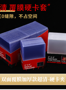 半刚性卡夹评分评级半钢卡套卡膜 适用帕尼尼球星卡宝可梦PSA送评