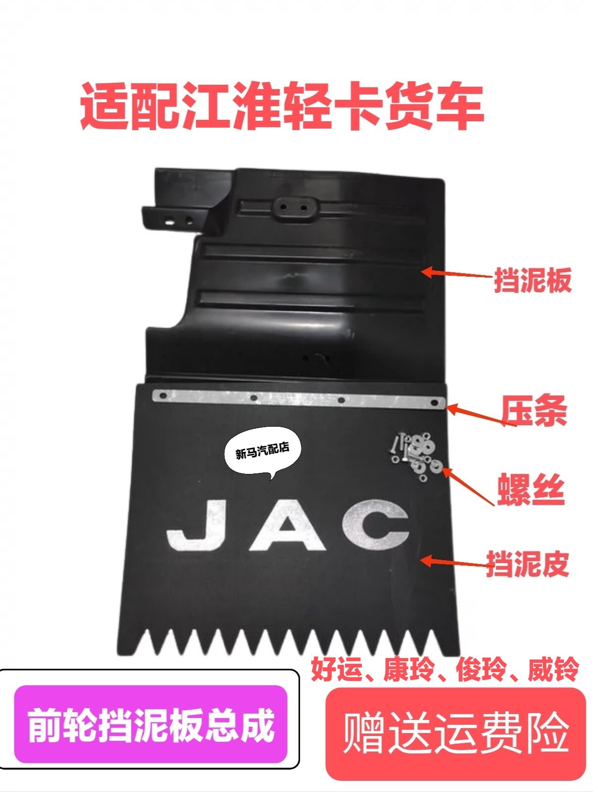 江淮货车威铃好运康铃骏铃帅铃前轮左右挡泥板挡泥瓦挡泥皮总成