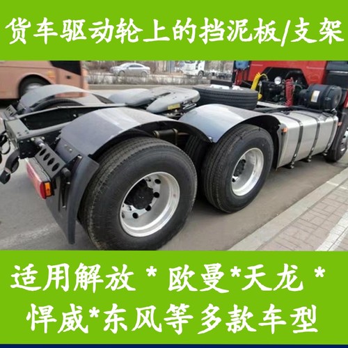 适用于解放J6J6P JH6后轮上挡泥板一汽青岛天V新款加装封闭挡泥板