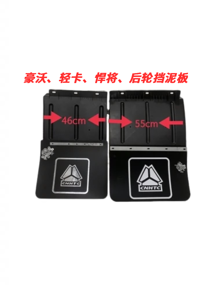 适用中国重汽豪沃HOWO轻卡 悍将统帅货车后轮挡泥板挡泥瓦挡泥皮