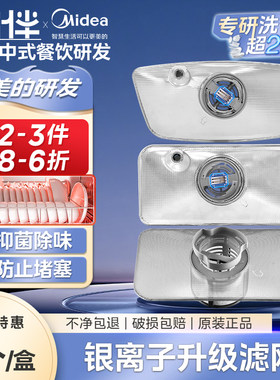 碗伴美的洗碗机滤网抑菌银离子过滤器配件G1平台COLMO小天鹅机子