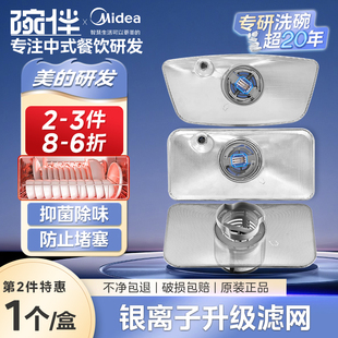 碗伴美的洗碗机滤网抑菌银离子过滤器配件G1平台COLMO小天鹅机子