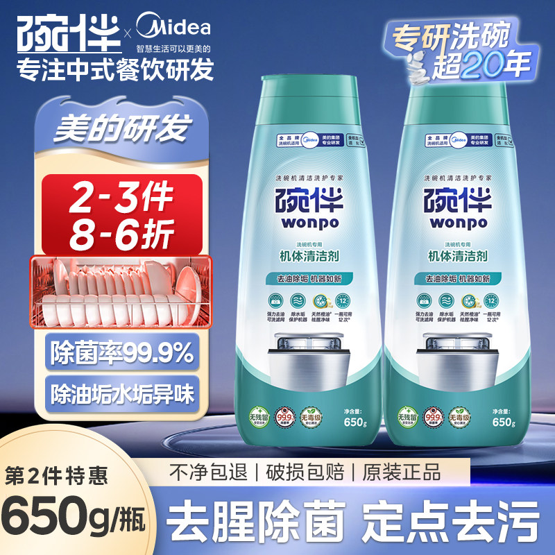 碗伴清洗剂洗碗机专用碗碟洗涤剂漂洗剂机体清洁剂非洗碗盐洗碗块