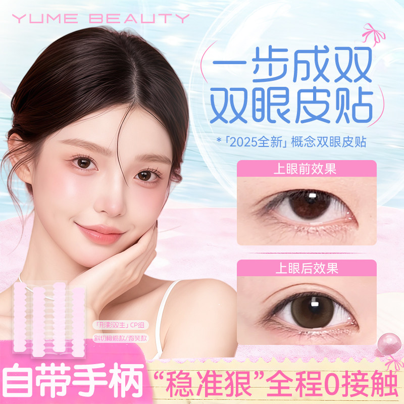 手柄双眼皮贴一步成双隐形肿眼泡自带辅助器强支撑新手款双眼皮贴