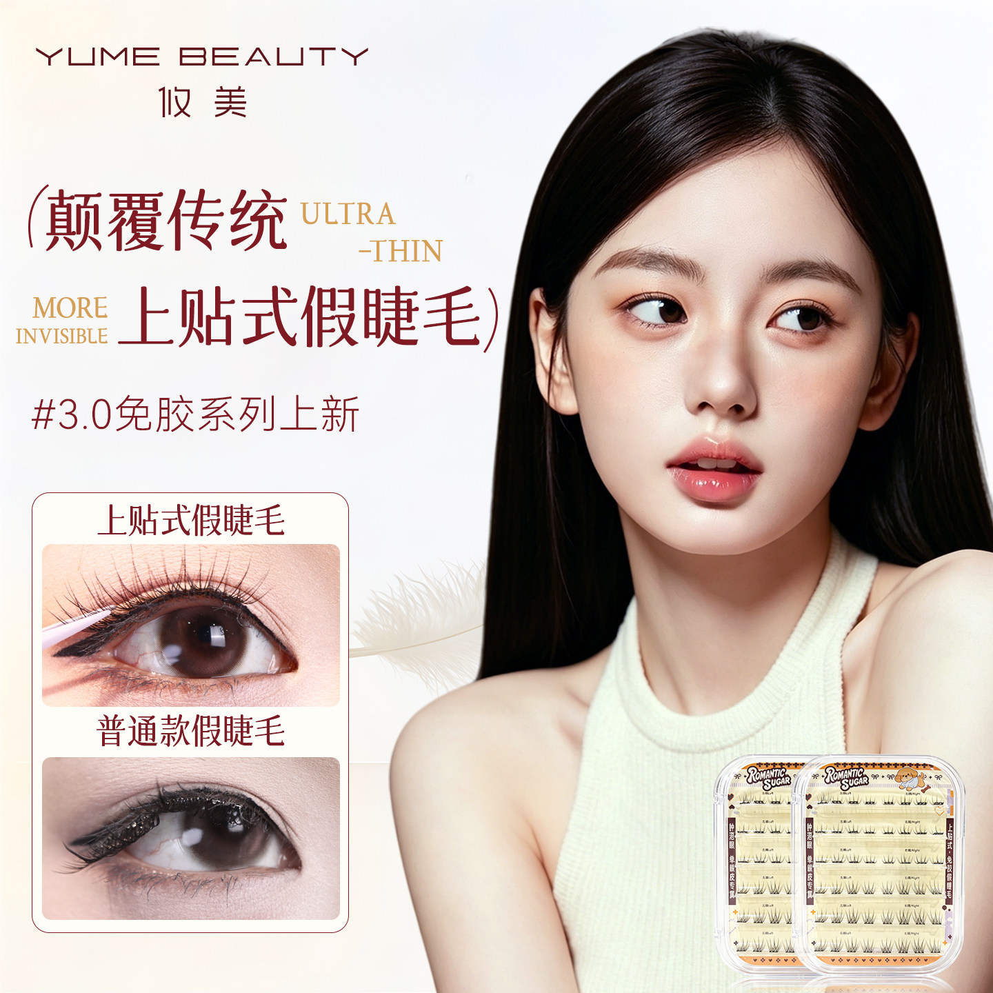 化妆师专用免胶自粘单簇假睫毛