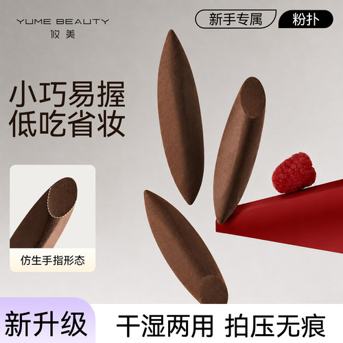 小巧易握拇指粉扑干湿两用无痕