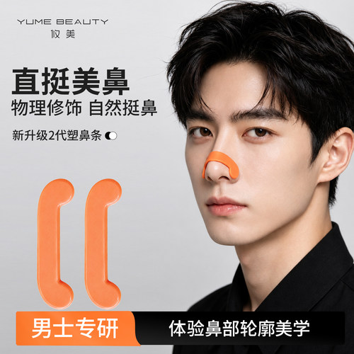 新升级二代塑鼻条物理塑型
