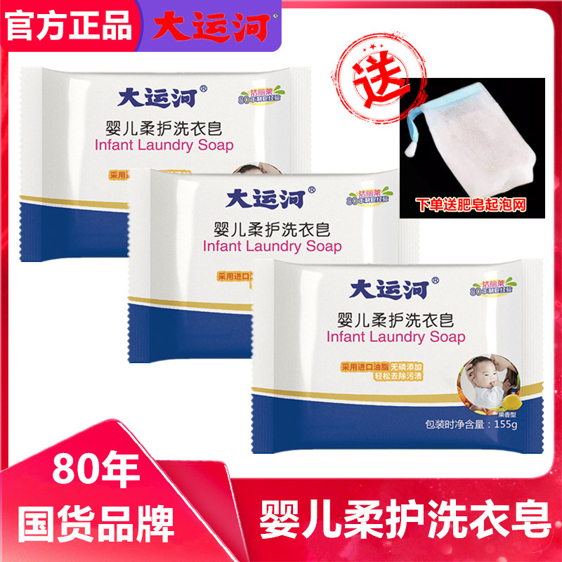 大运河旗舰店婴儿尿布皂