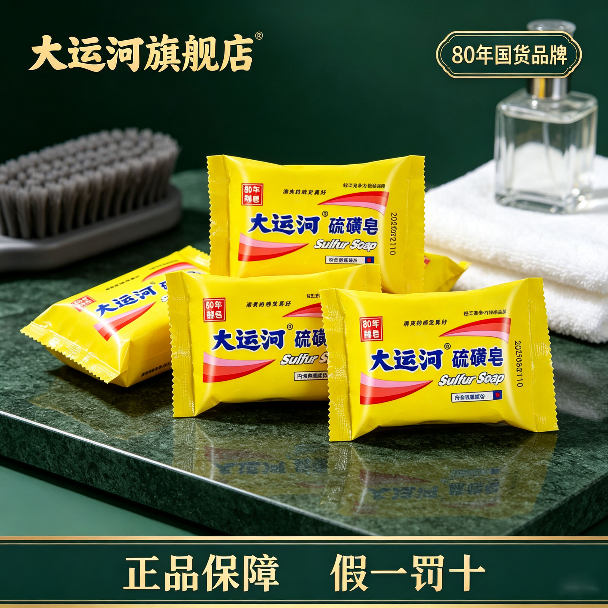 大运河硫磺皂肥皂官方旗舰店