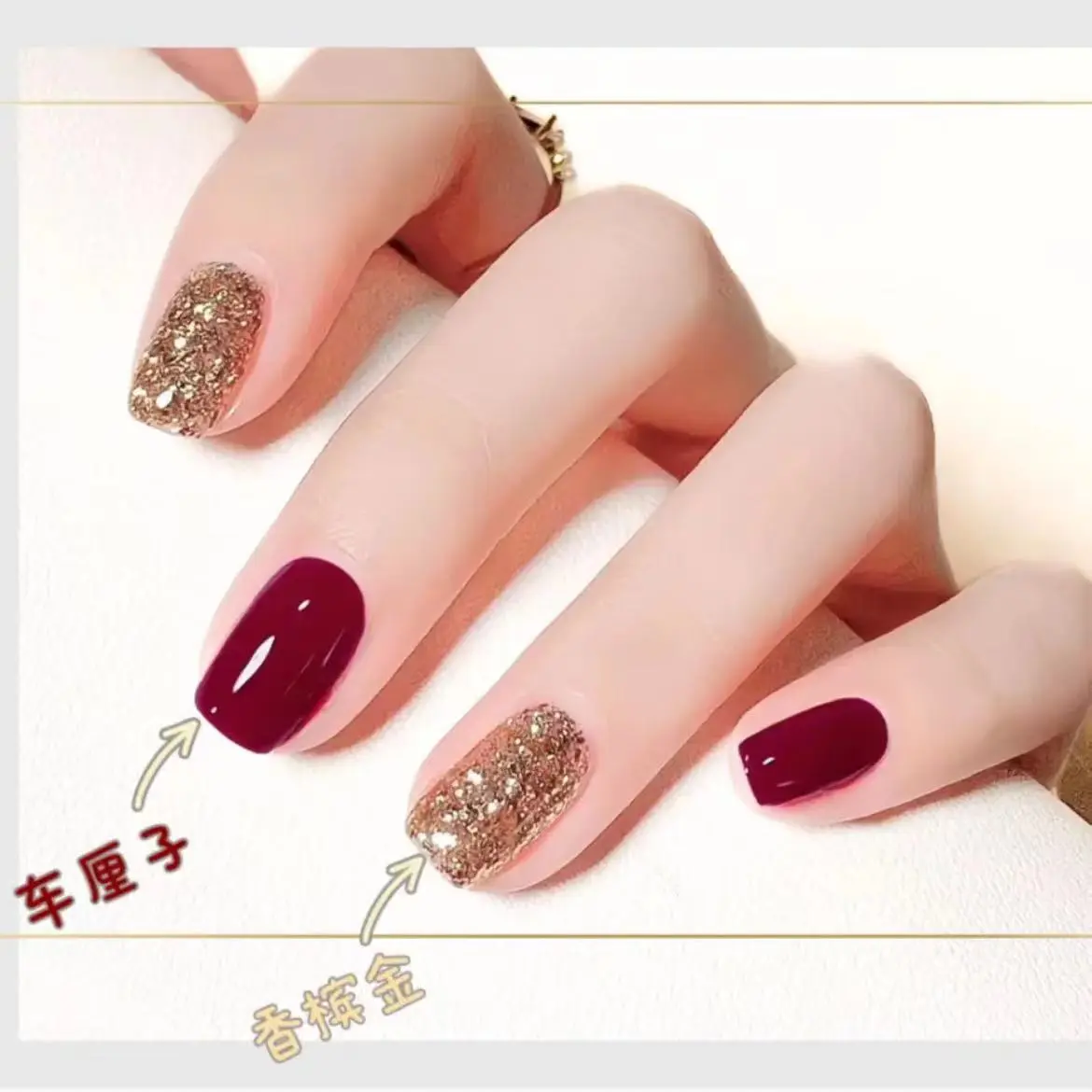 车厘子香槟金手指甲脚指甲油