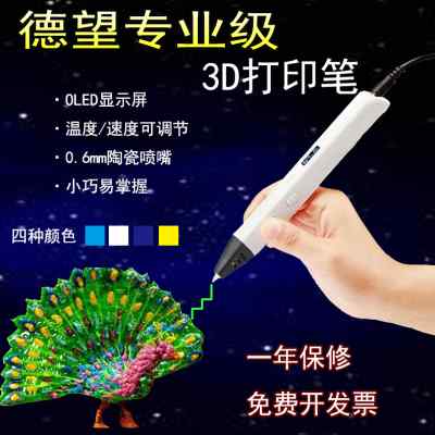 德望专业级3d打印笔儿童三D多功能创意绘画立体模型学生手办涂鸦-封面