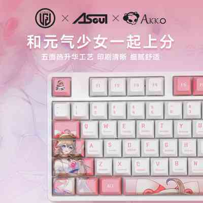 Akko LGD X ASOUL 5108B嘉然联名机械键盘无线蓝牙三模RGB热插拔