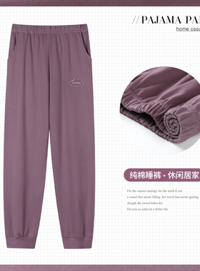 纯棉单条睡裤女春秋宽松大码休闲束脚长裤全棉秋冬季妈妈家居裤子