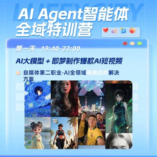 路飞学城2025AI人工智能大模型智能体开发技术副业视频教程课程