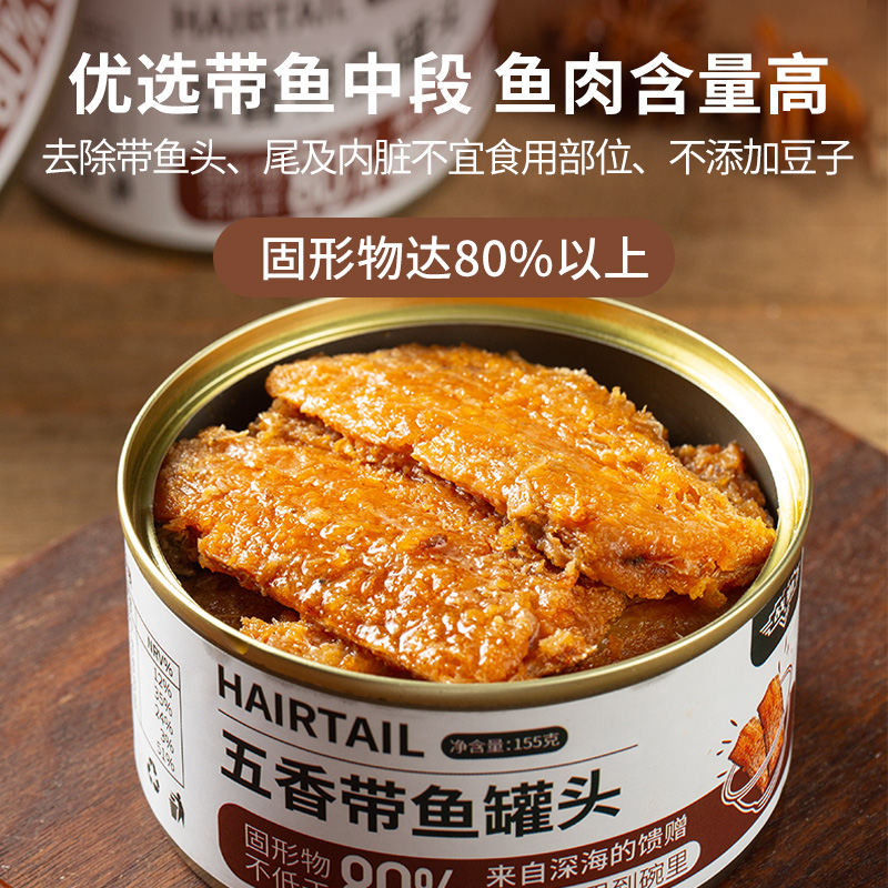 战勤五香带鱼罐头固形物≥80%