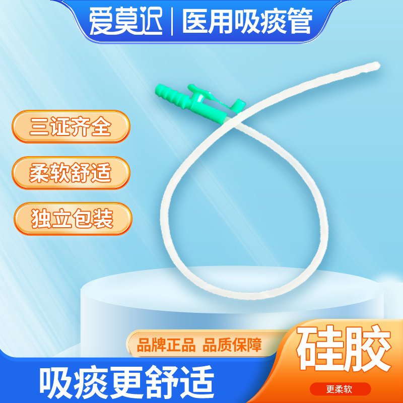 医用硅胶吸痰管一次性医用吸痰器连接管密闭式家用老人婴儿童老年图片