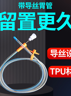 医用胃管鼻饲管硅胶导丝胃肠管卧床老人植物人流食管喂食管长期