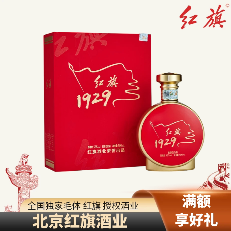白酒 北京红旗酱酒-1929酱香型53度 顺丰包邮 正品保障