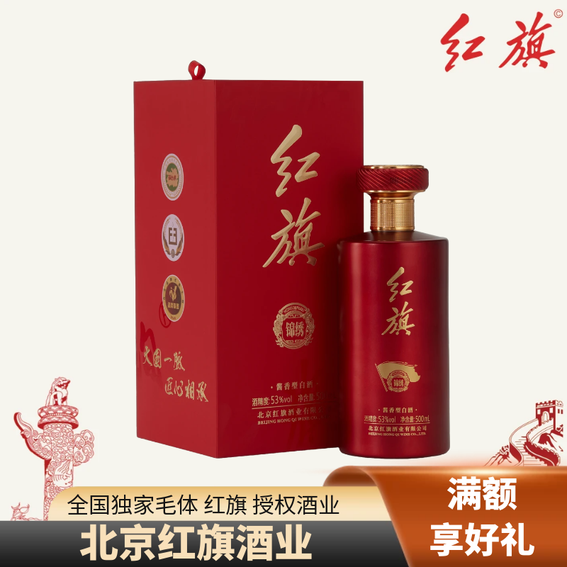 酱香型白酒 北京红旗酱酒-锦绣 酱香型 53度  顺丰包邮